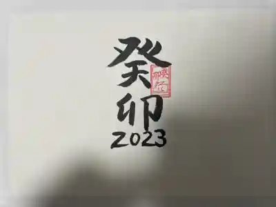 大福寺(京都府)