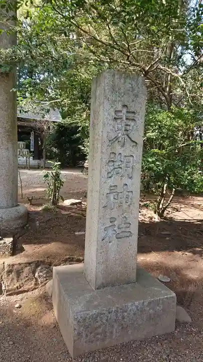 常磐神社のその他建物