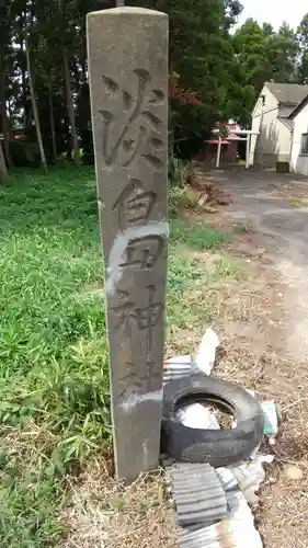 淡島神社のその他建物