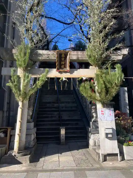 三田春日神社(東京都)