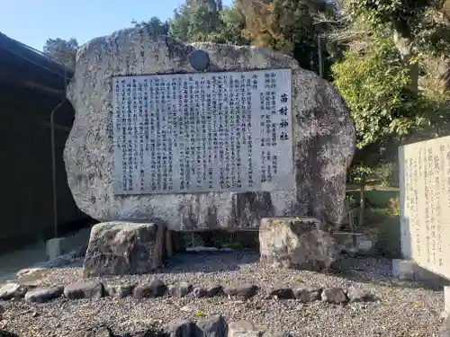 苗村神社の歴史