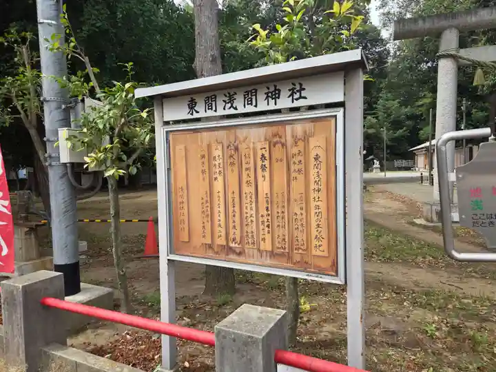 東間浅間神社(埼玉県)