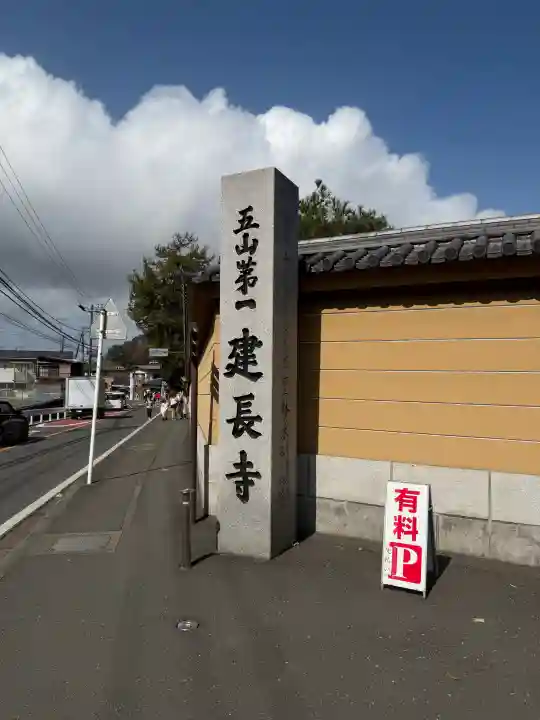 建長寺の{uncategorized: "未分類", other: "その他", undefined: "問題あり", building: "その他建物", grave: "お墓", sacred_gate: "鳥居", guardian: "狛犬", statue: "像", buddha: "仏像", history: "歴史", nature: "自然", garden: "庭園", animal: "動物", pagoda: "塔", temizu: "手水舎", mountain_gate: "山門・神門", sanctuary: "本殿・本堂", subordinate: "末社・摂社", art: "芸術", scenery: "景色", jizo: "地蔵", ema: "絵馬", goshuin: "御朱印", omikuji: "おみくじ", items: "授与品その他", amulet: "お守り", goshuincho: "御朱印帳", eats: "食事", festival: "お祭り", votive_dance: "神楽", shichigosan: "七五三参", wedding: "結婚式", experience: "体験その他", initially: "初詣", around: "周辺", anti_infection: "感染症対策"}