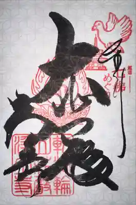 浄土寺(広島県)