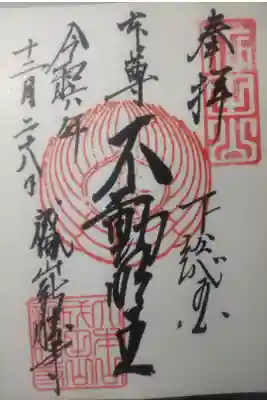 令和６年１２月２８日参拝