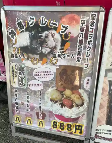 平塚八幡宮(神奈川県)