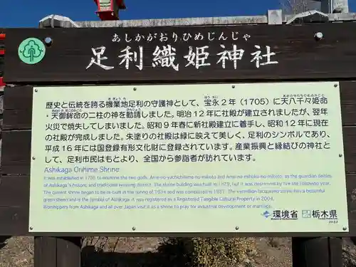 足利織姫神社(栃木県)