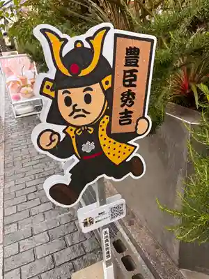 豊国神社の周辺