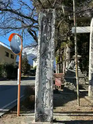 大宮五十鈴神社(長野県)