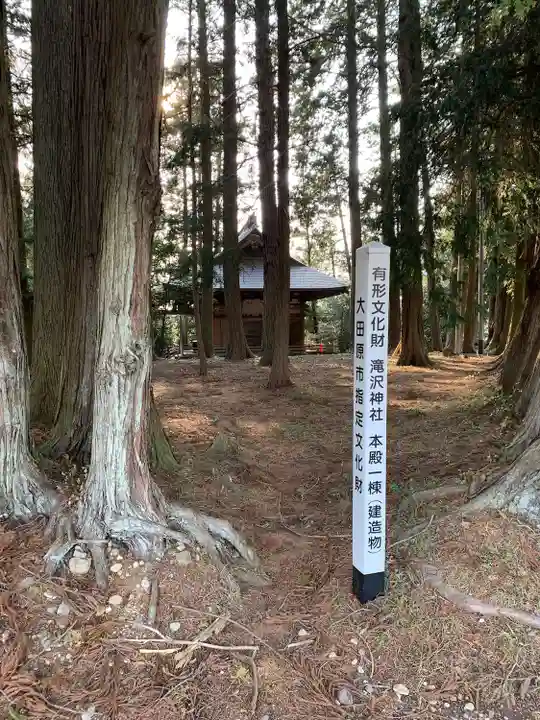 滝沢神社(栃木県)