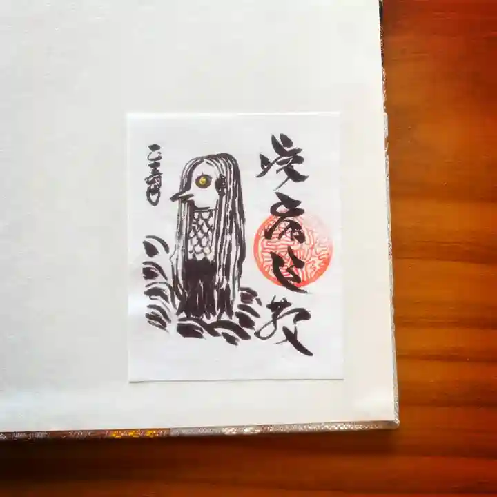 正寿寺の御朱印