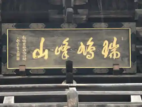 報恩寺(岩手県)