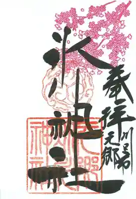 今月の花の添え印は『櫻』でございます、。
