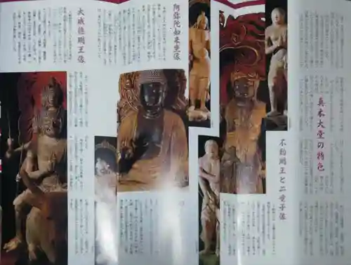 傳乗寺（真木大堂）の授与品その他