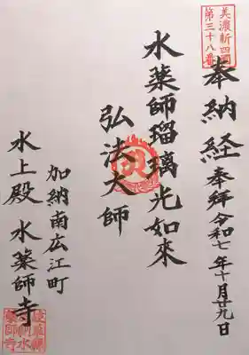 水薬師寺(岐阜県)