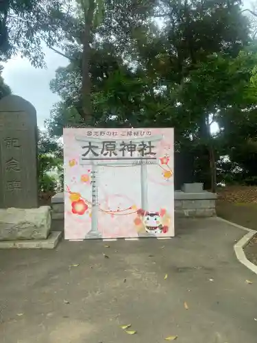 大宮・大原神社(千葉県)
