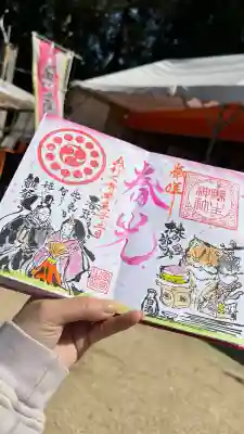 縣主神社の御朱印