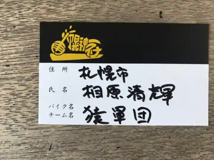 浦幌神社・乳神神社のその他建物