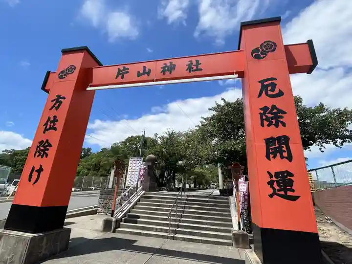 片山神社(大阪府)