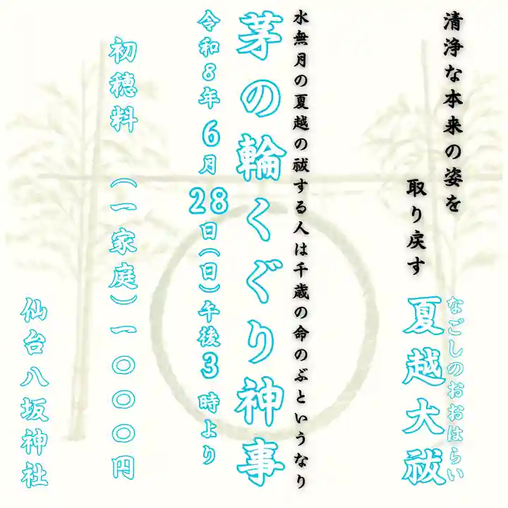 仙台八坂神社(宮城県)