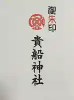 品川貴船神社(東京都)