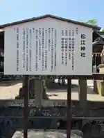 松江神社(島根県)
