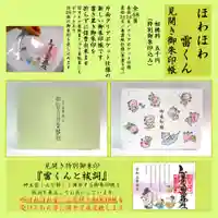 賀茂別雷神社(栃木県)