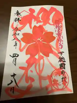 櫻木神社(千葉県)