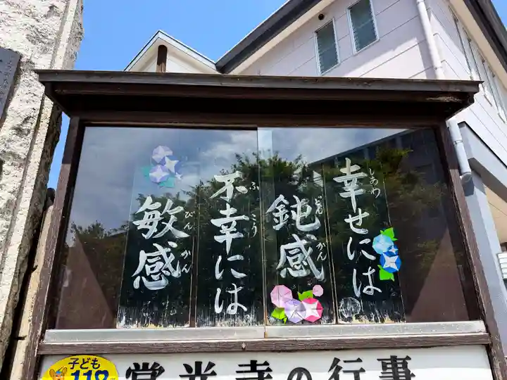 當光寺(東京都)