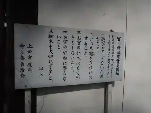 宮川神社(長野県)