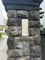了源寺(東京都)