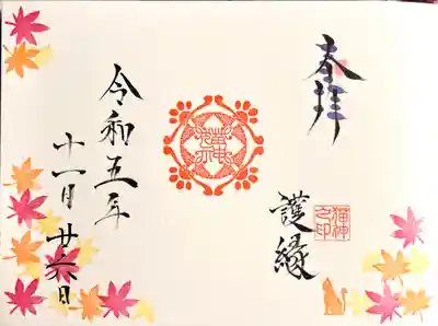 冨士山稲荷神社(長野県)