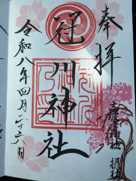 仙台八坂神社の御朱印