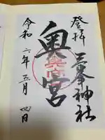 三峯神社奥宮の御朱印