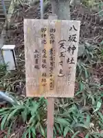摺沢八幡神社のその他建物
