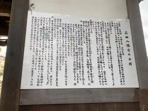 廣田八幡神社の歴史
