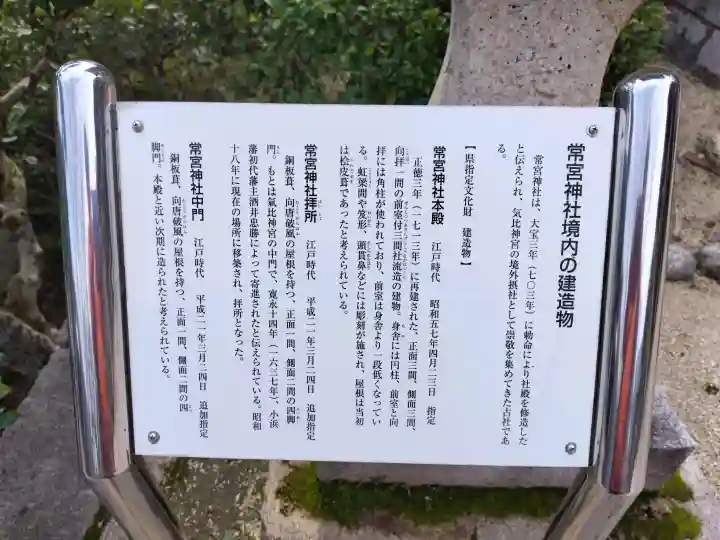 常宮神社の{uncategorized: "未分類", other: "その他", undefined: "問題あり", building: "その他建物", grave: "お墓", sacred_gate: "鳥居", guardian: "狛犬", statue: "像", buddha: "仏像", history: "歴史", nature: "自然", garden: "庭園", animal: "動物", pagoda: "塔", temizu: "手水舎", mountain_gate: "山門・神門", sanctuary: "本殿・本堂", subordinate: "末社・摂社", art: "芸術", scenery: "景色", jizo: "地蔵", ema: "絵馬", goshuin: "御朱印", omikuji: "おみくじ", items: "授与品その他", amulet: "お守り", goshuincho: "御朱印帳", eats: "食事", festival: "お祭り", votive_dance: "神楽", shichigosan: "七五三参", wedding: "結婚式", experience: "体験その他", initially: "初詣", around: "周辺", anti_infection: "感染症対策"}