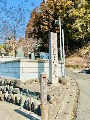 【公式】龍門院常楽寺（秩父札所十一番）の{uncategorized: "未分類", other: "その他", undefined: "問題あり", building: "その他建物", grave: "お墓", sacred_gate: "鳥居", guardian: "狛犬", statue: "像", buddha: "仏像", history: "歴史", nature: "自然", garden: "庭園", animal: "動物", pagoda: "塔", temizu: "手水舎", mountain_gate: "山門・神門", sanctuary: "本殿・本堂", subordinate: "末社・摂社", art: "芸術", scenery: "景色", jizo: "地蔵", ema: "絵馬", goshuin: "御朱印", omikuji: "おみくじ", items: "授与品その他", amulet: "お守り", goshuincho: "御朱印帳", eats: "食事", festival: "お祭り", votive_dance: "神楽", shichigosan: "七五三参", wedding: "結婚式", experience: "体験その他", initially: "初詣", around: "周辺", anti_infection: "感染症対策"}