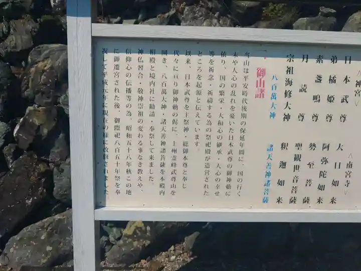 武尊山神宮(大本山武尊教両部)(群馬県)