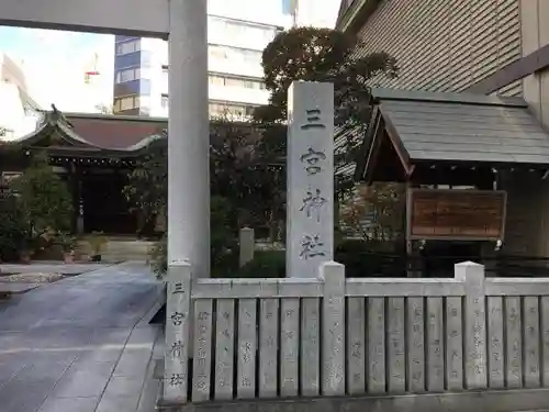 三宮神社のその他建物