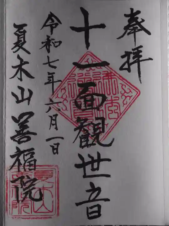 善福院(東京都)