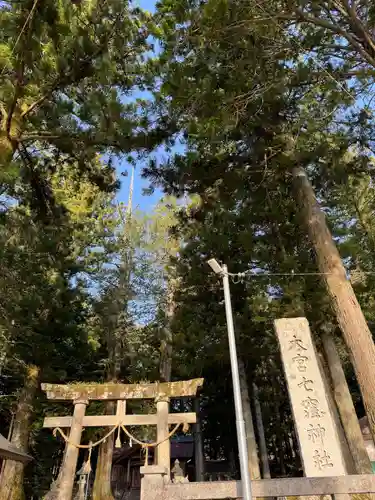 七窪社(長野県)