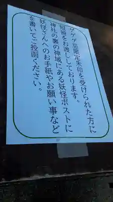 布多天神社(東京都)