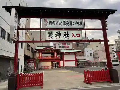 鷲神社(東京都)