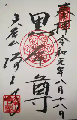 御朱印