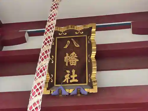 八幡山八幡社(東京都)