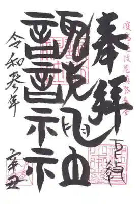 諏訪神社の御朱印