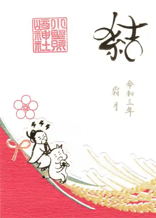 小野照崎神社の御朱印