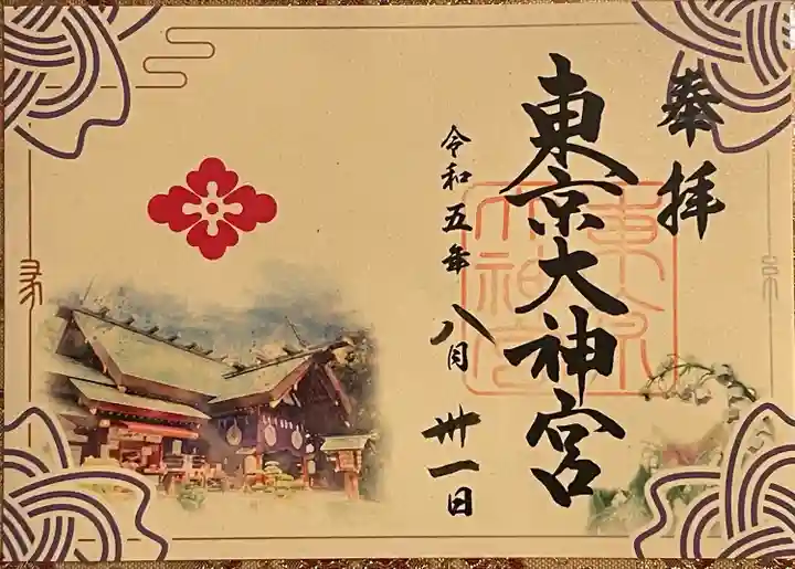 東京大神宮(東京都)