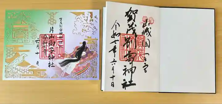 賀茂別雷神社(上賀茂神社)(京都府)